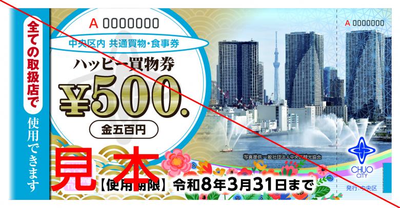 中央区ホームページ／【事前申込受付終了】令和7年度 区内共通買物