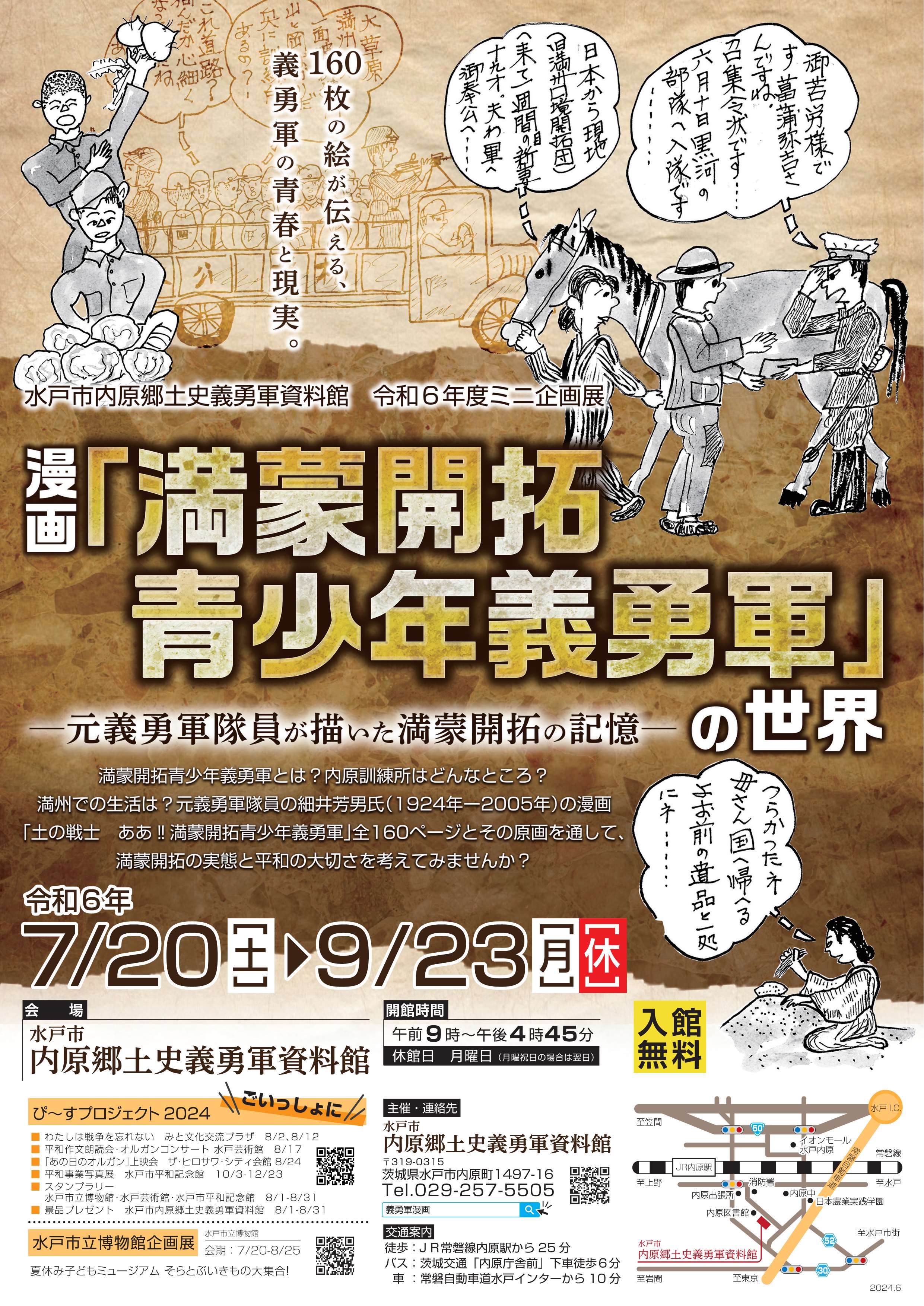 ミニ企画展 漫画「満蒙開拓青少年義勇軍」の世界（歴史文化財課