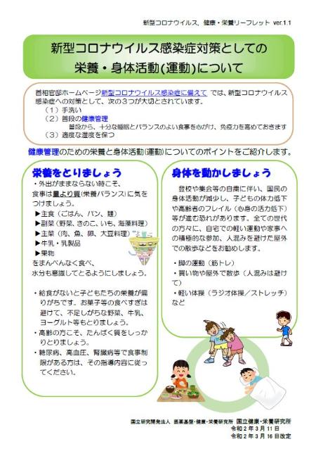 新型コロナウイルス予防に関連した取り組みについて／韮崎市