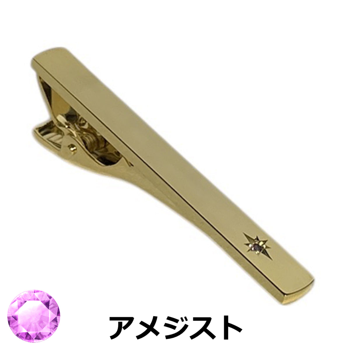2月の誕生石 ゴールドアメジストネクタイピン（タイバー）