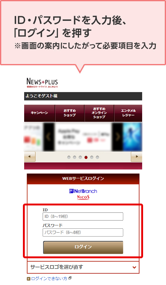 NICOSカード WEBサービスでのポイント確認・応募方法｜クレジット
