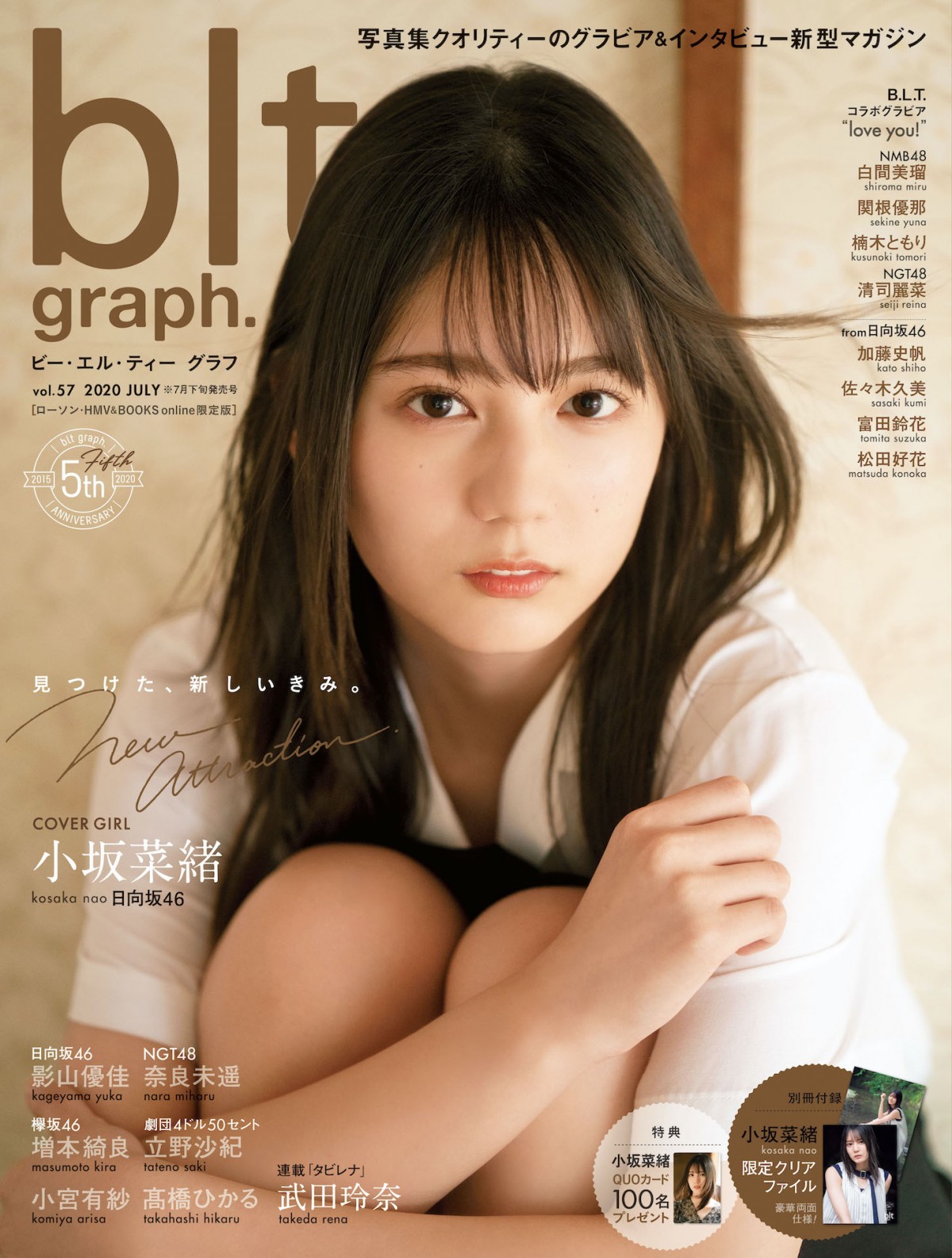 写真）日向坂46・小坂菜緒、17歳の美しくかわいい姿 「blt graph
