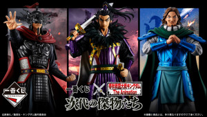 キングダム』一番くじに新作登場！ “桓騎、騰、王翦”がハイクオリティ