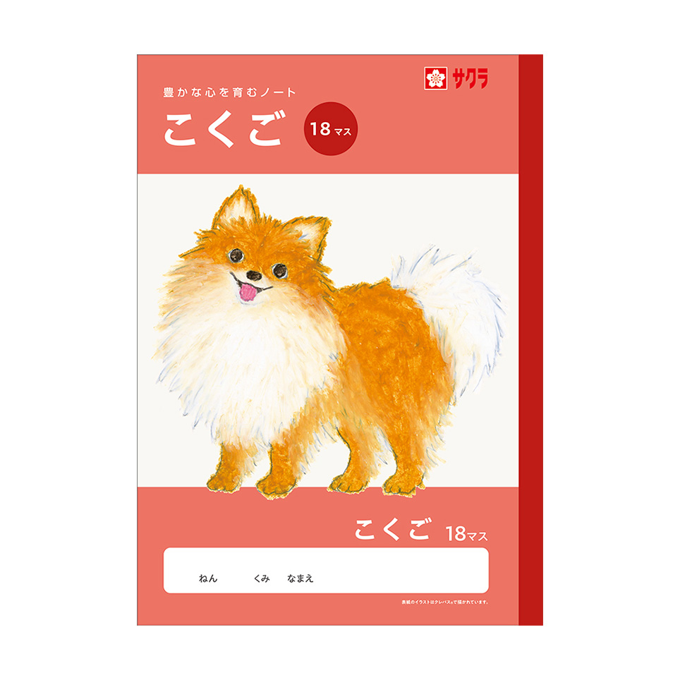 学習帳こくご10マス 十字リーダー入り｜国語｜学習帳｜絵画用品