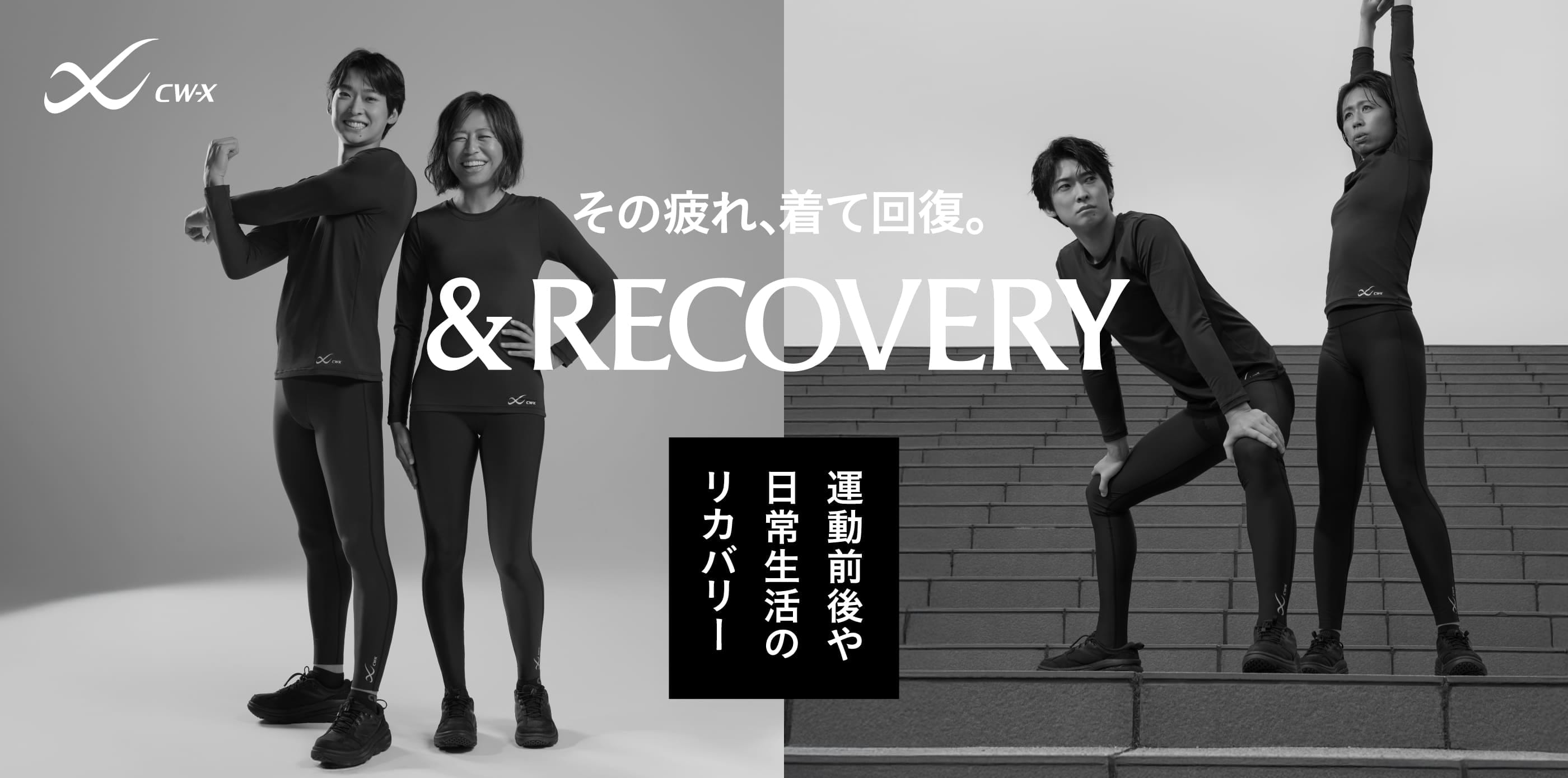 CW-X(シーダブリュー・エックス) | ワコールのスポーツウェア