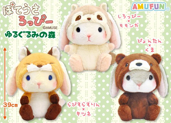 ぽてうさろっぴー と ころはむコロン と ひつじのウーリィー