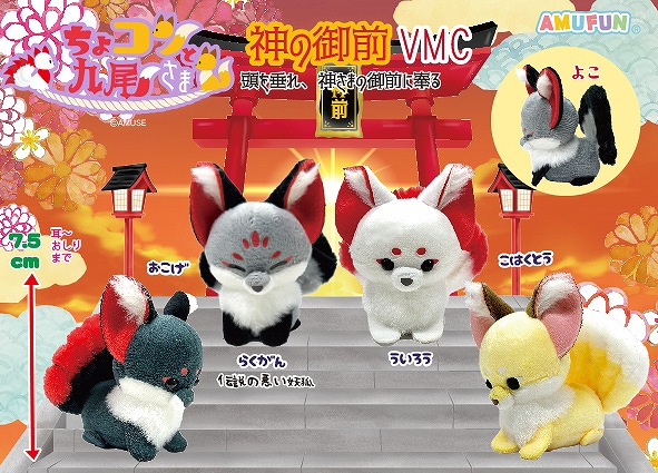 ≪7月の新商品≫ちょコンと九尾さま神の御前-NEW ITEM！｜アミューズ