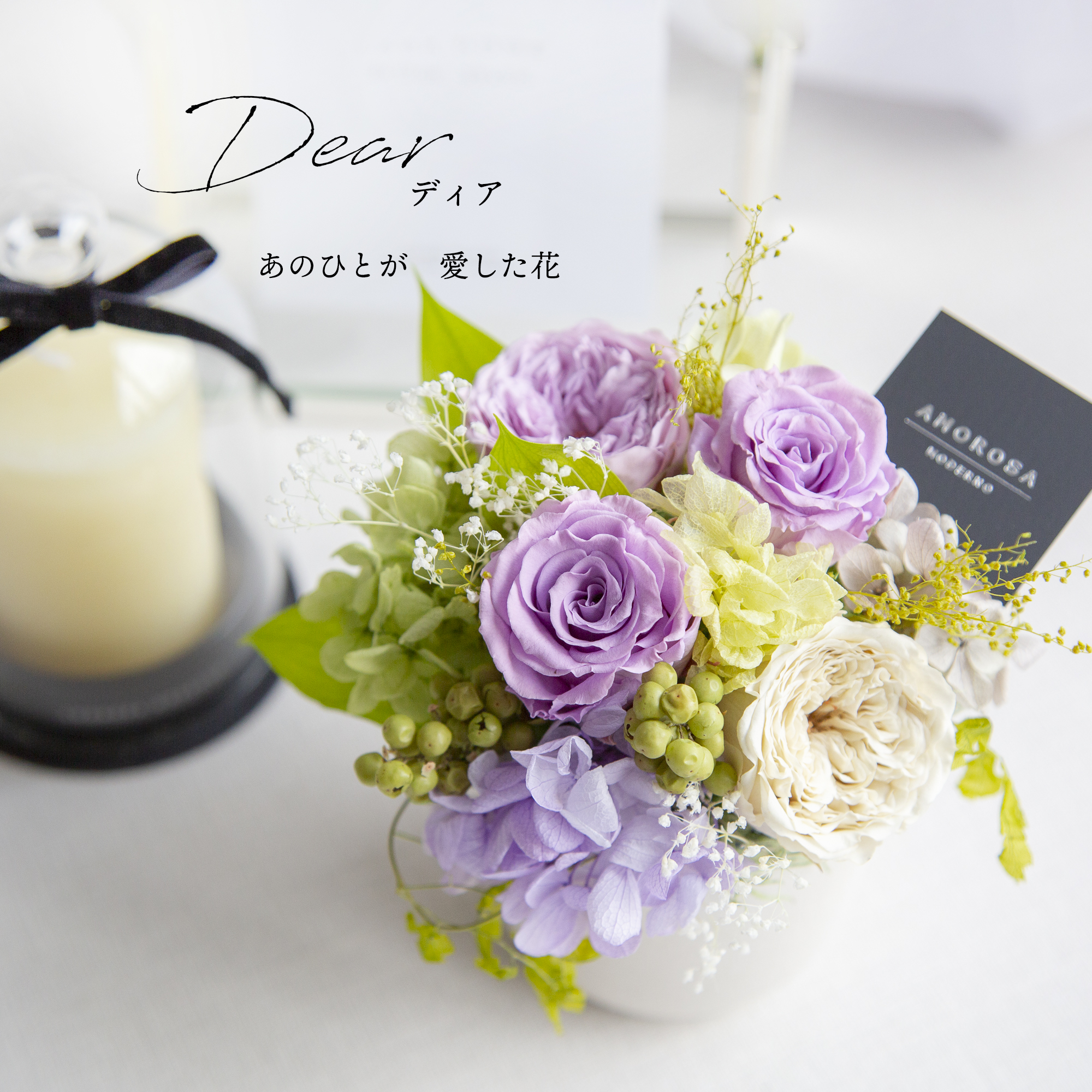 ディア(S)/パープル （プリザーブドフラワー） | 最高級プリザーブド