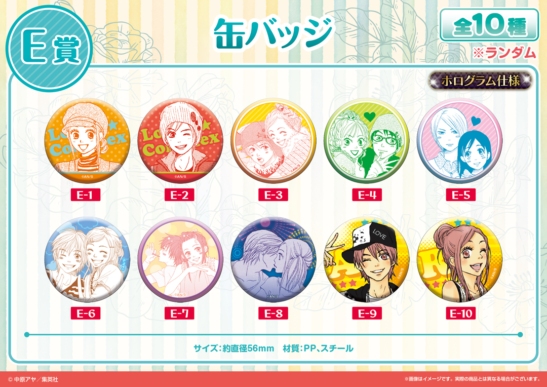 くじメイト】『ラブ☆コン』くじメイト | アニメイト