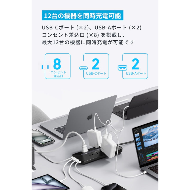 Anker USB Power Strip (12-in-1, 35W) | 電源タップの製品情報