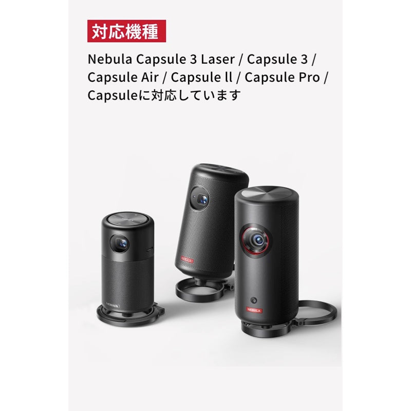 ケース&天吊付!ANKER NEBULA CAPSULE 2 公式 ケース&天吊付!ANKER