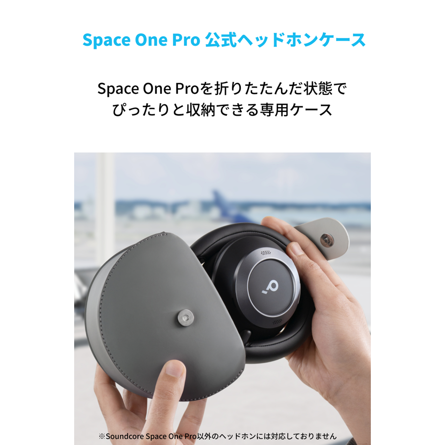 Soundcore Space One Pro 公式ヘッドホンケース | ヘッドホン