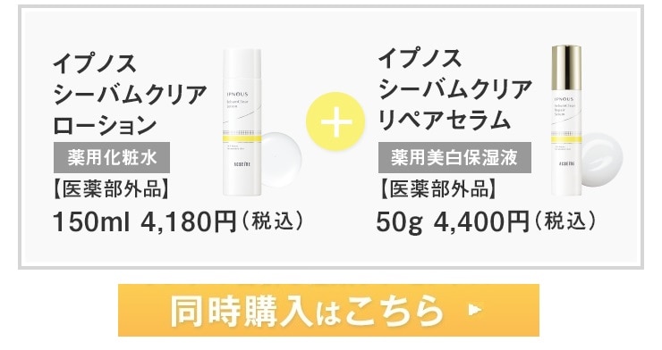 イプノス シーバムクリア リペアセラム ＜医薬部外品＞(50g): 全製品