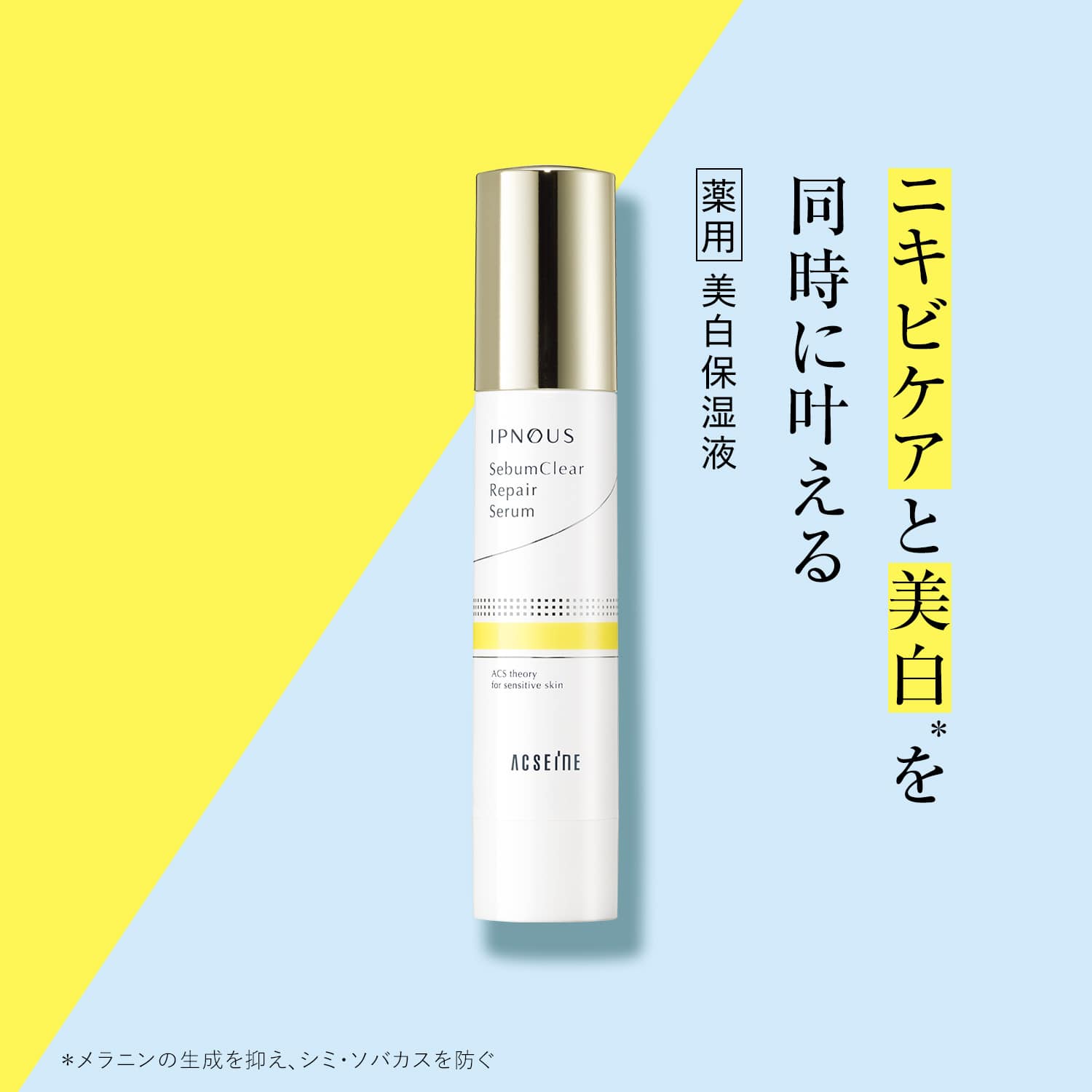 イプノス シーバムクリア リペアセラム ＜医薬部外品＞(50g): 全製品