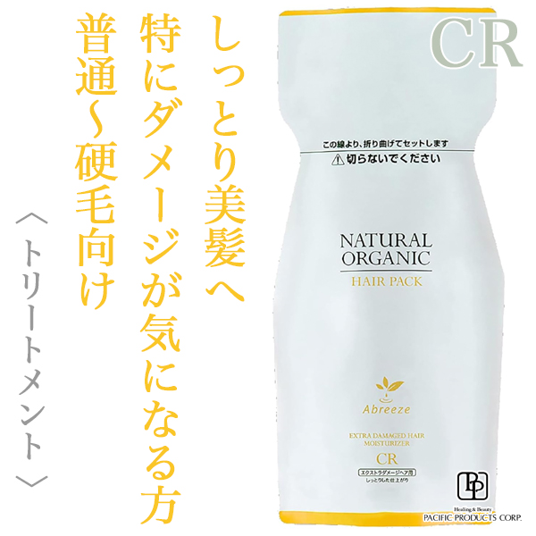 パシフィックプロダクツ アブリーゼ ナチュラルオーガニック ヘア
