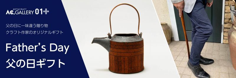 父の日ギフト