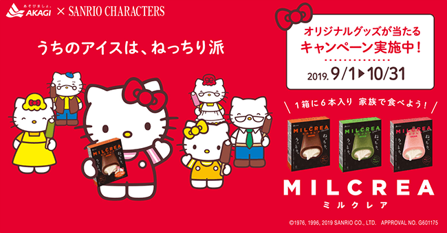 サンリオキャラクターズの3連続コラボキャンペーン第1弾がスタート