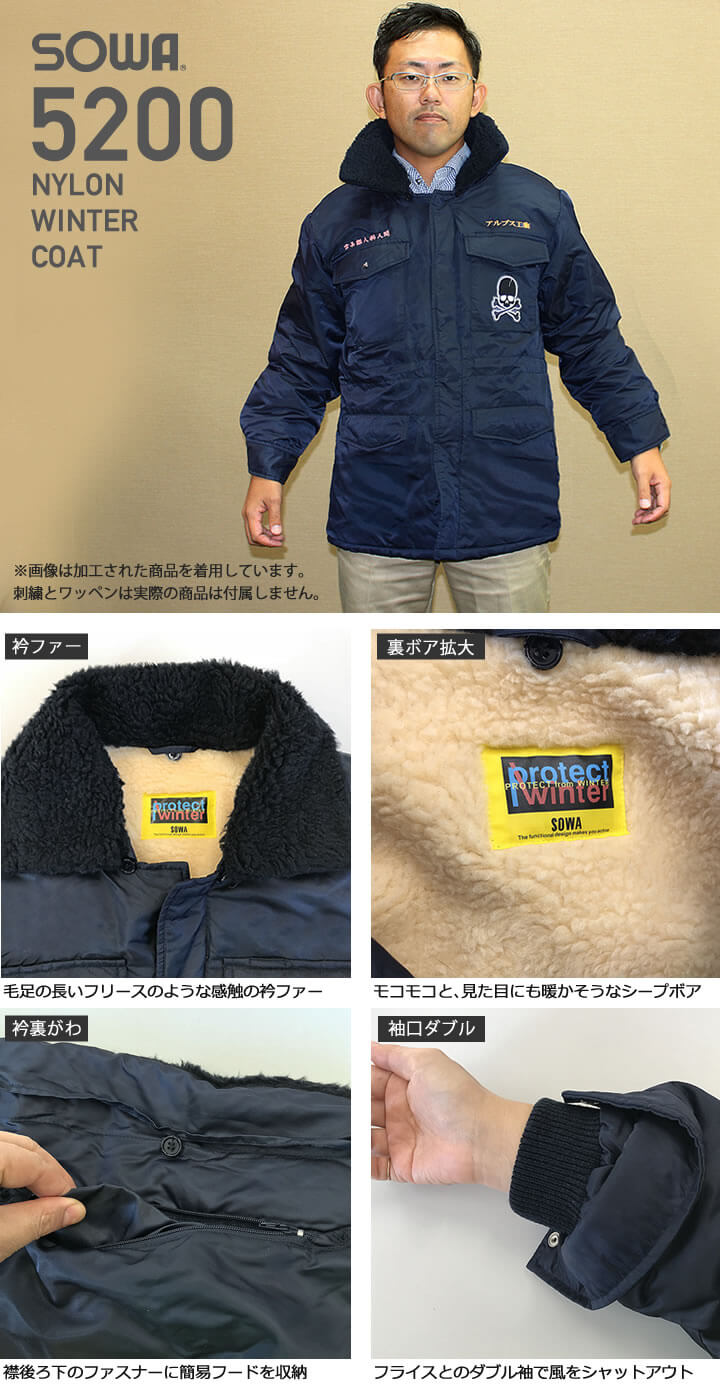 桑和 5200 ナイロンカストロコート 裏ボア ドカジャン│SOWA（そうわ