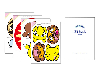 だるまさん（ミニカラーパネルシアター） | カラーパネルシアターの