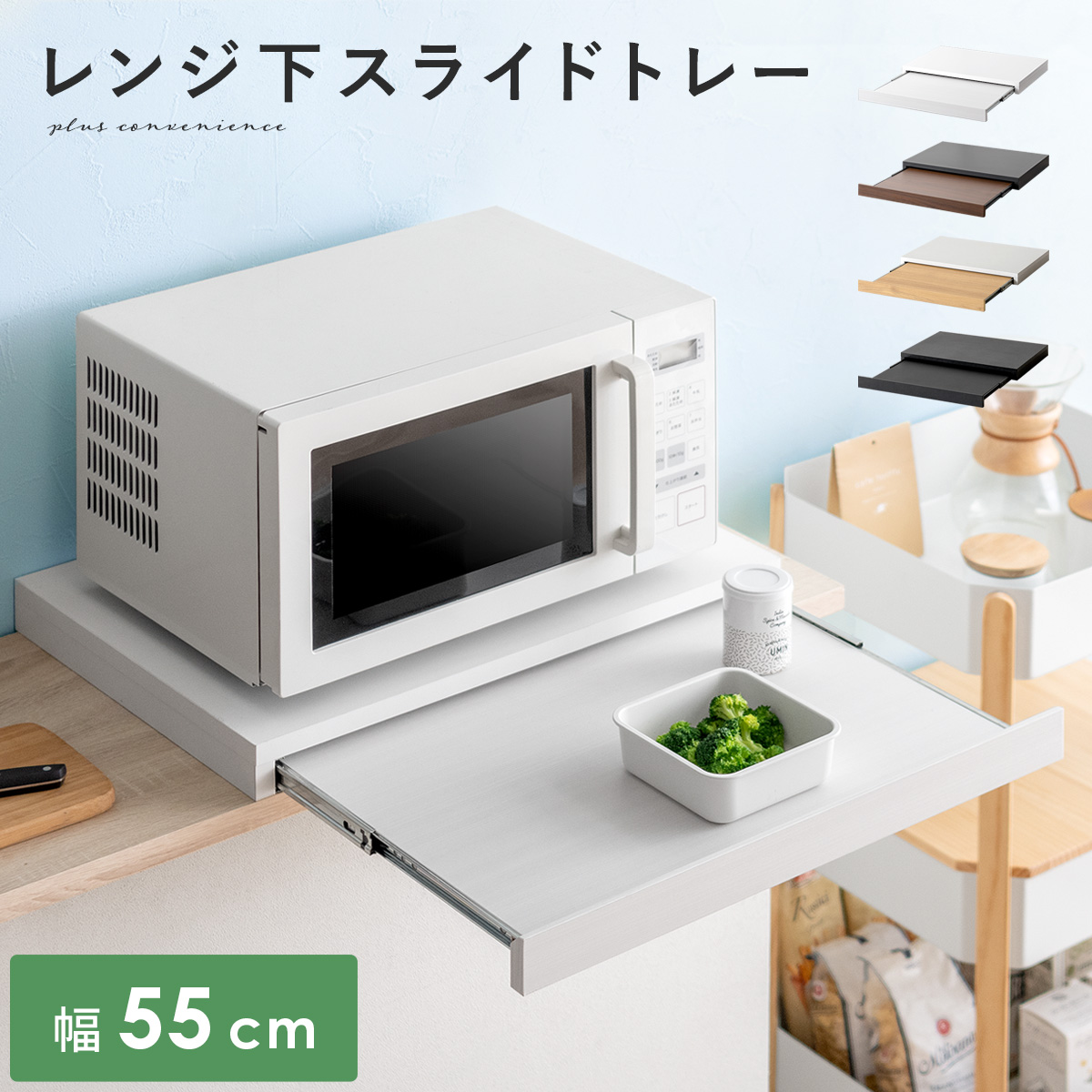 レンジ下スライドトレー Avenir(アベニール) | 家具・インテリア通販