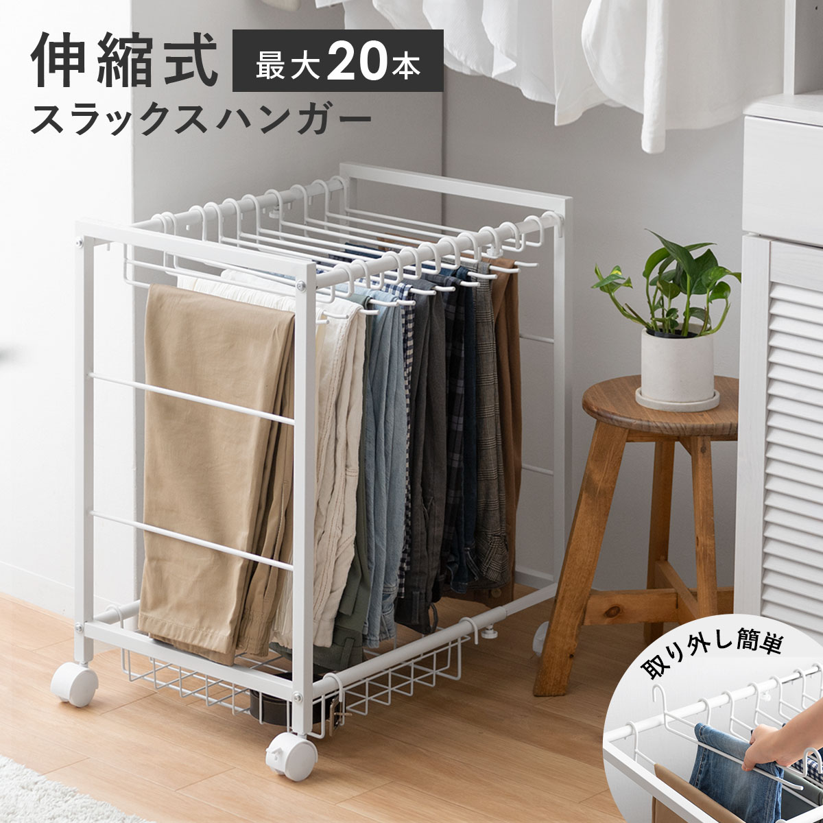 伸縮スラックスハンガー SWIFT(スウィフト) | 家具・インテリア通販