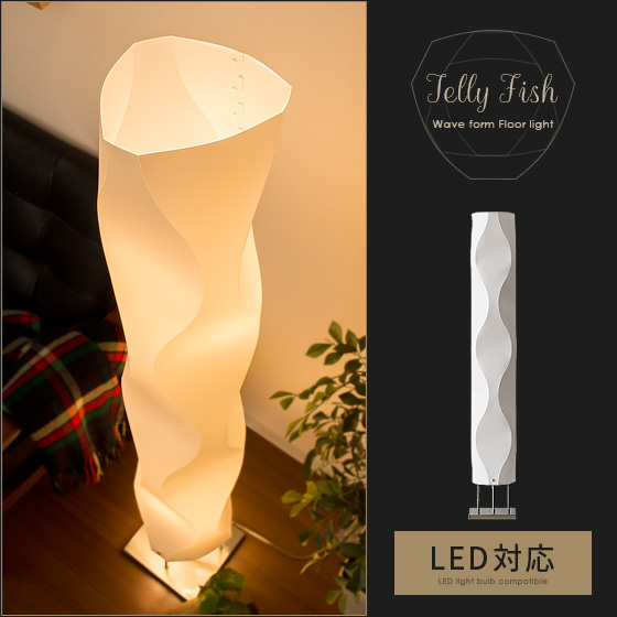 モダンフロアライト JELLY FISH(ジェリーフィッシュ) | 家具