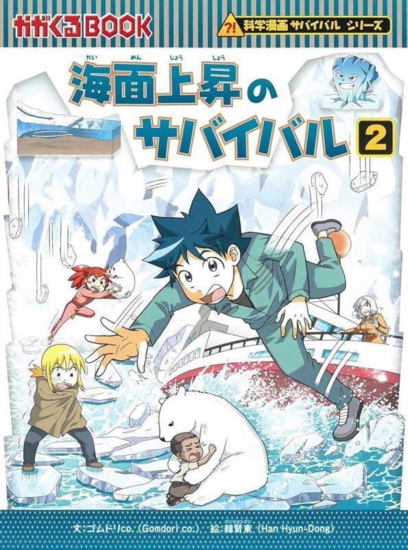 科学漫画サバイバルシリーズの購入は朝日新聞販売店