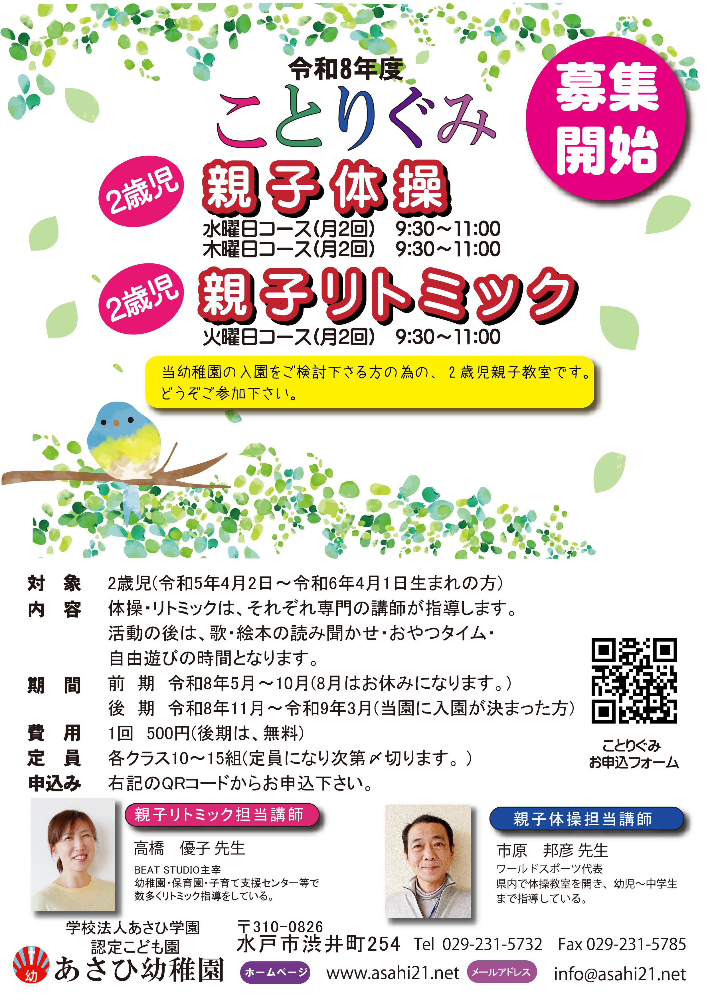 水戸市 あさひ幼稚園 | 認定こども園あさひ幼稚園は、水戸市にある