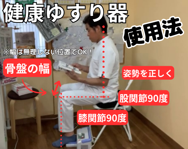 貧乏ゆすりマシンは健康ゆすり器と呼び評判と効果を整体師が徹底解説