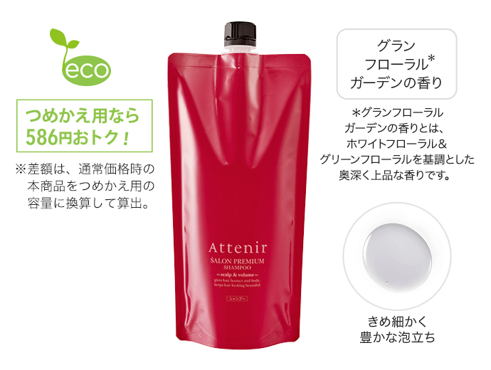 サロンプレミアム シャンプー スカルプ ＆ ボリューム 〈つめかえ用