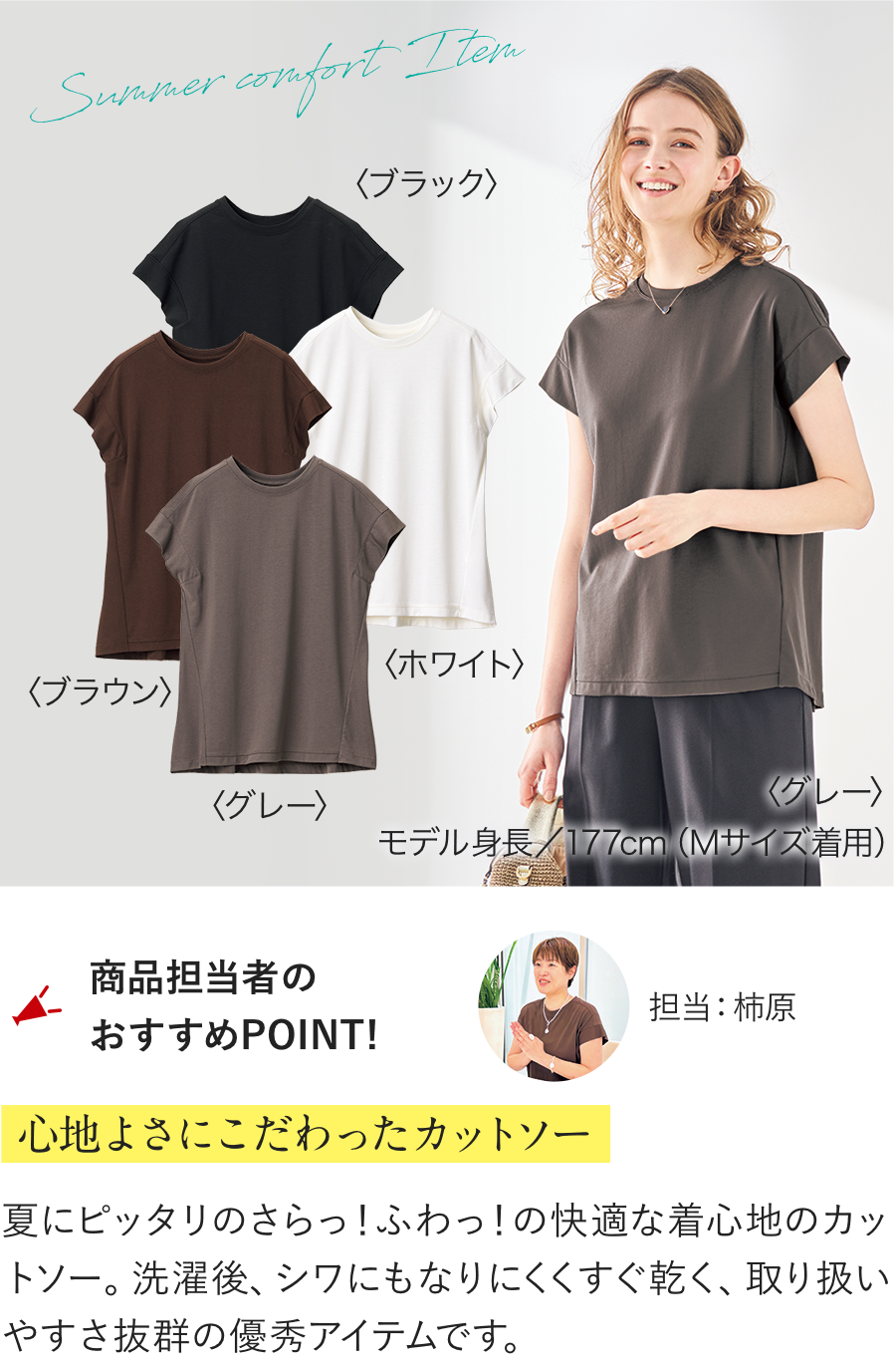 ドライタッチとろみカットソー （接触冷感／洗濯機OK）| | アテニア