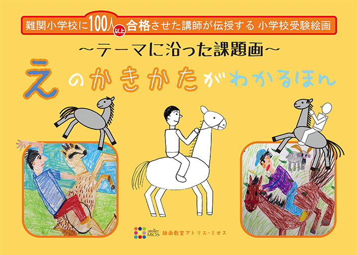 絵画教室は川崎市中原区のアトリエ・ミオス 書籍のご案内｜川崎・元