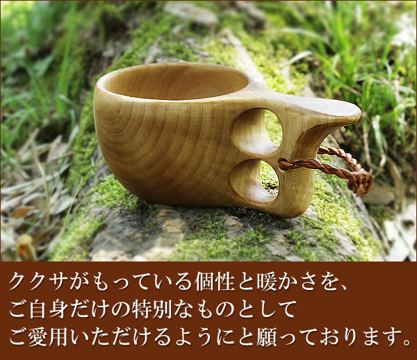 Koivumaa コイヴマー｜ククサ(kuksa) ｜1つ穴ハンドル 150cc【北欧