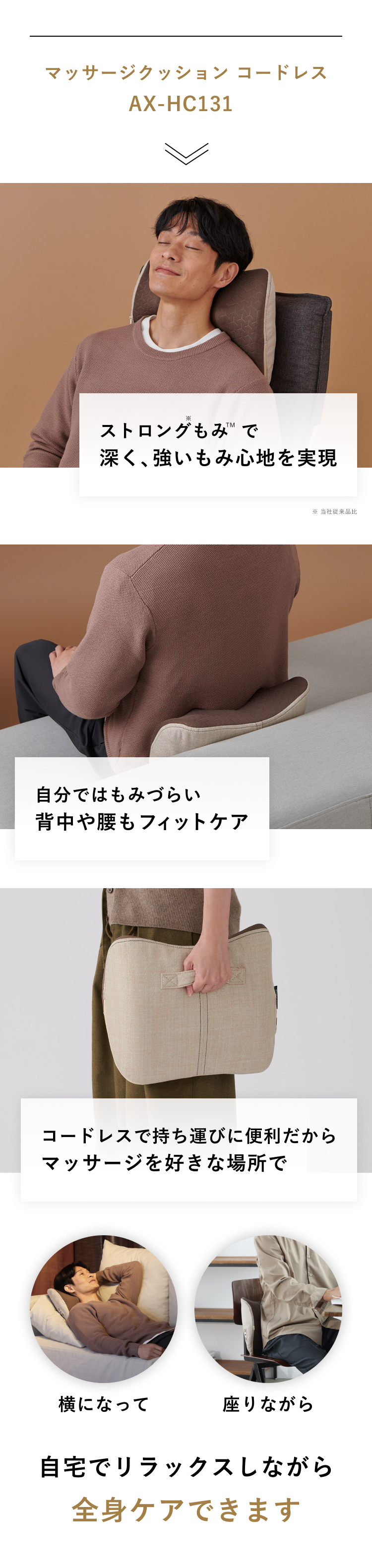 マッサージクッション コードレス AX-HC131
