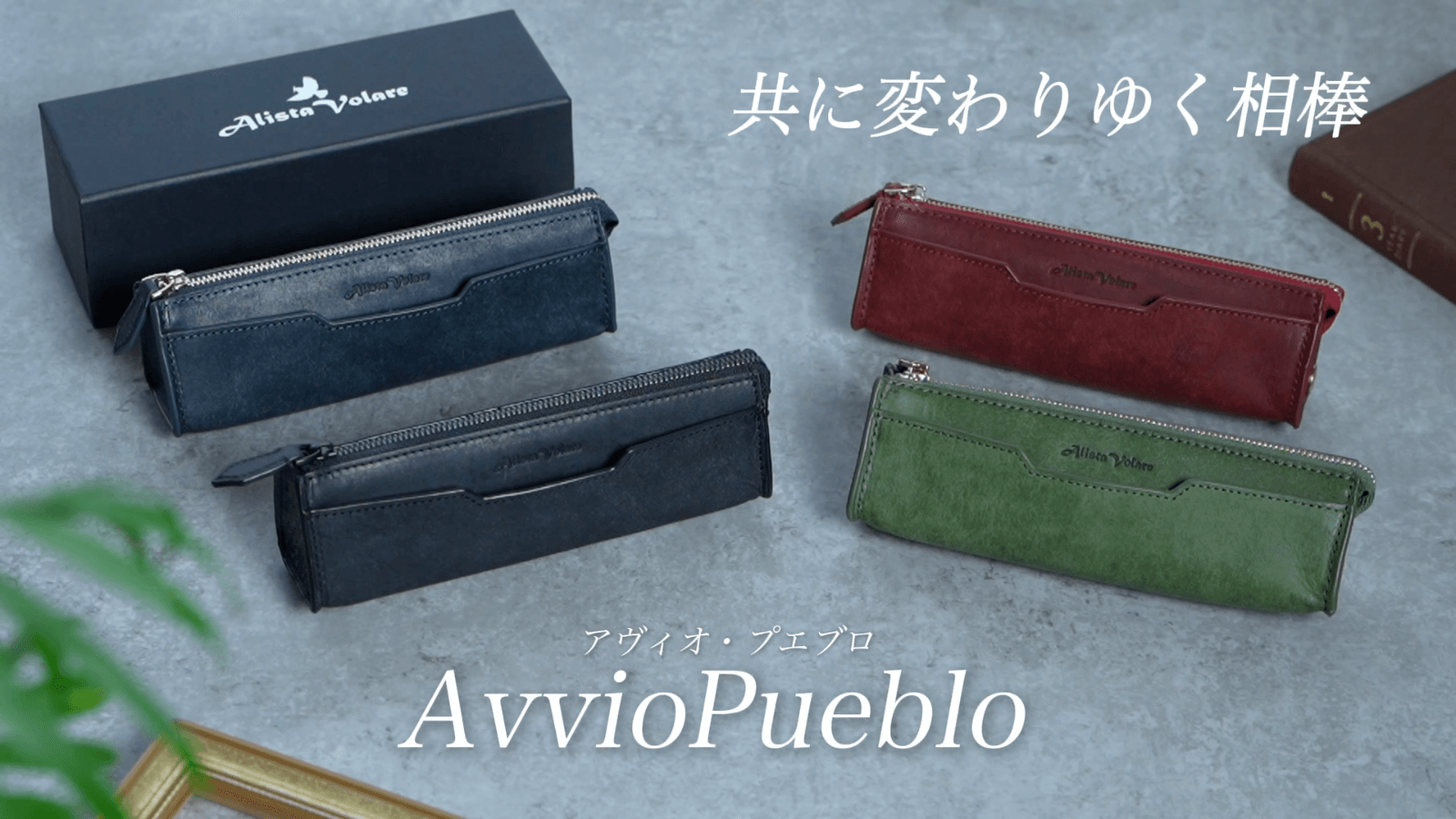 触れるほどに艶を増し、成長を刻む唯一無二の相棒へ 最高級イタリアン