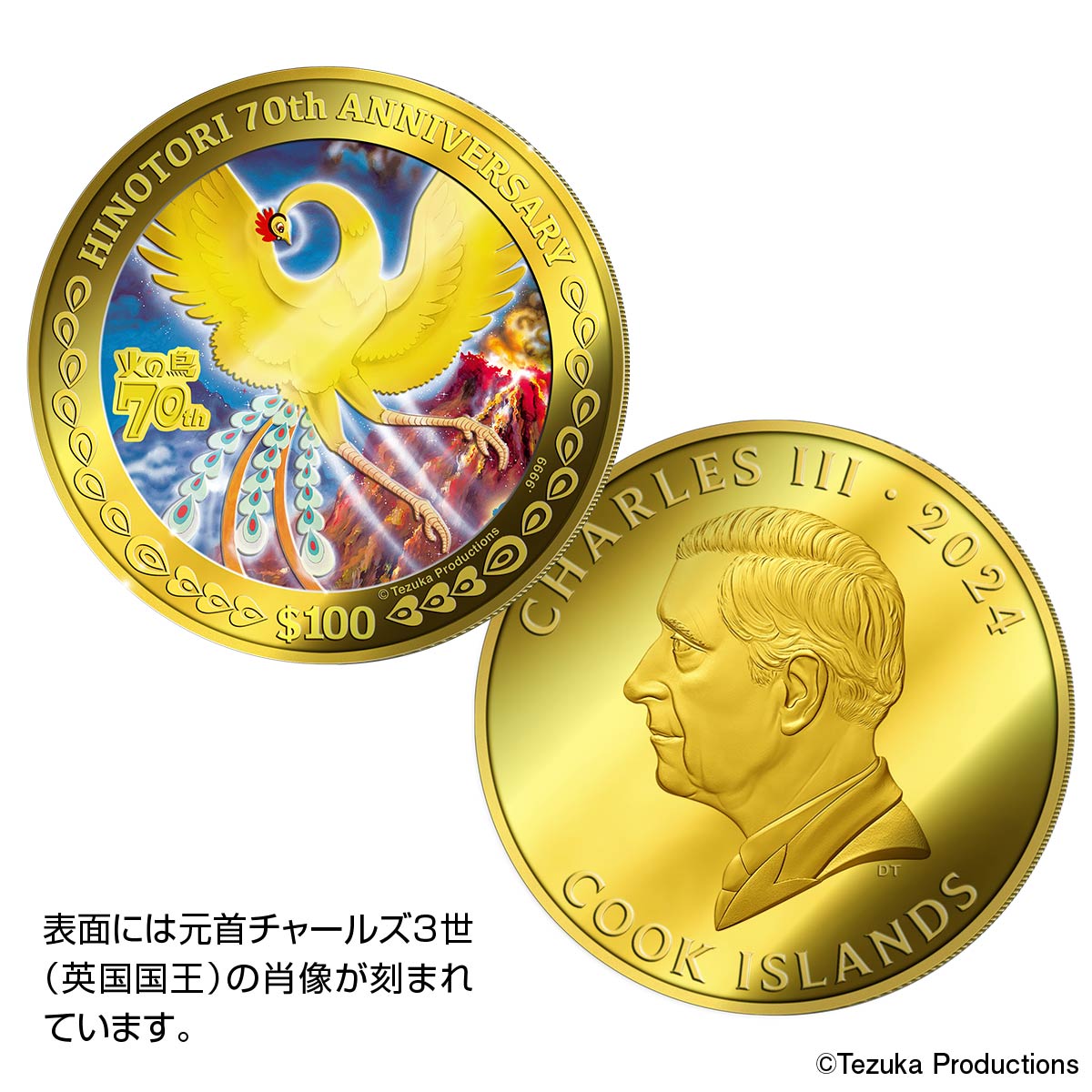 火の鳥』連載70周年記念 純金製公式カラー金貨、新発売！ 手塚治虫直筆