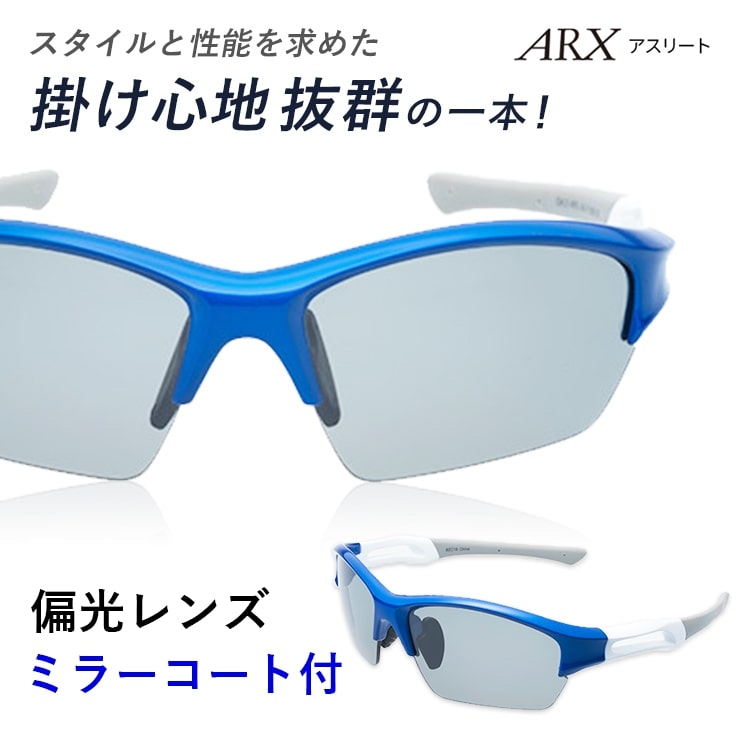 度付きスポーツサングラス ARX アスリート 偏光レンズ UVカット ユニ