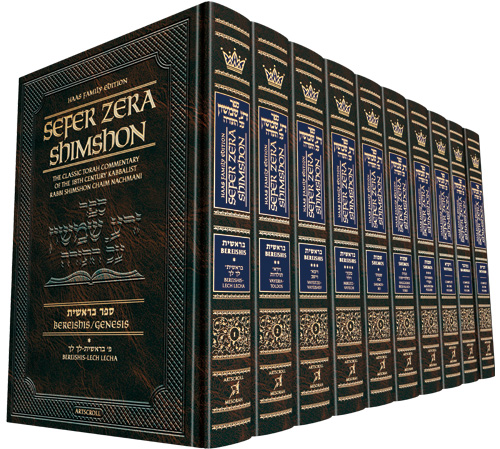 ArtScroll.com - Sefer Zera Shimshon - 10 volume Set Haas Family