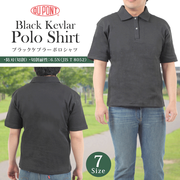 ブラックケブラー ポロシャツ 切創耐性6.5N
