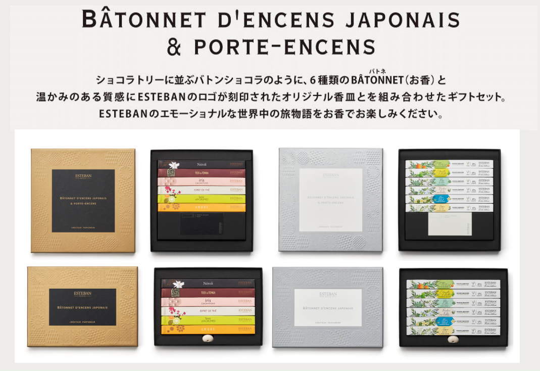 お香＆香皿ギフトセットESTEBAN-お香（香水タイプ）