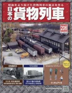 日本の貨物列車 全国版 アシェット・コレクションズ・ジャパン バック