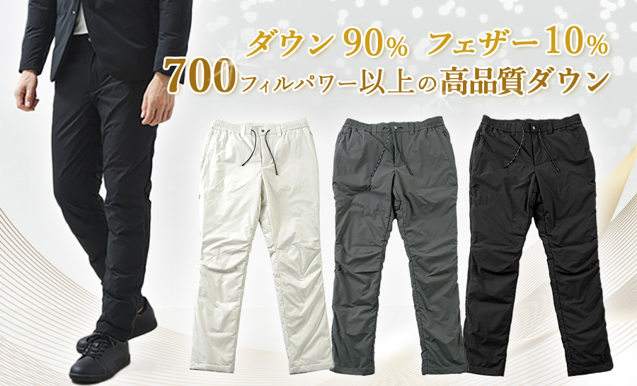 G-STAGEスマートで快適な中綿入りダウンパンツ420501