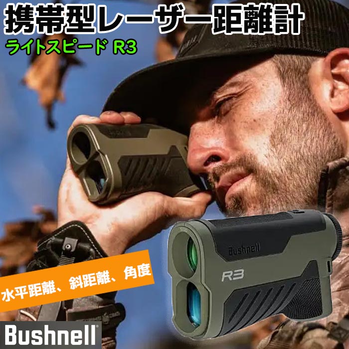 Bushnell ブッシュネル レーザー 距離計の販売｜防犯対策ネット