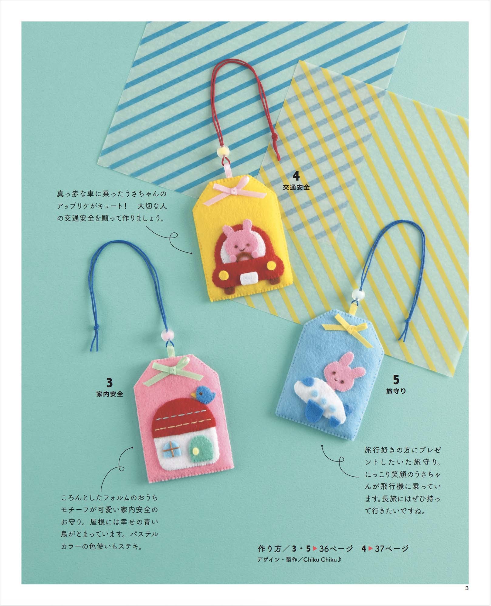 フェルトのお守り | 本の情報 | ブティック社