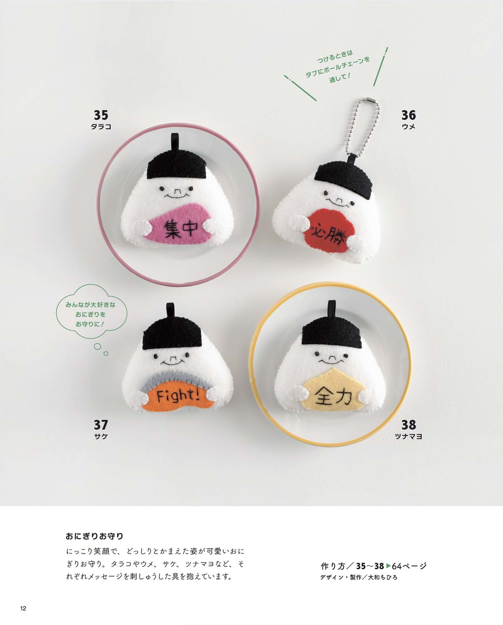 フェルトのお守り | 本の情報 | ブティック社