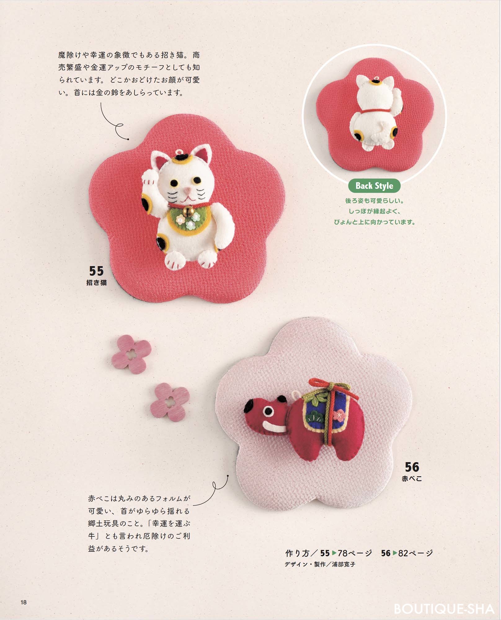 フェルトのお守り | 本の情報 | ブティック社