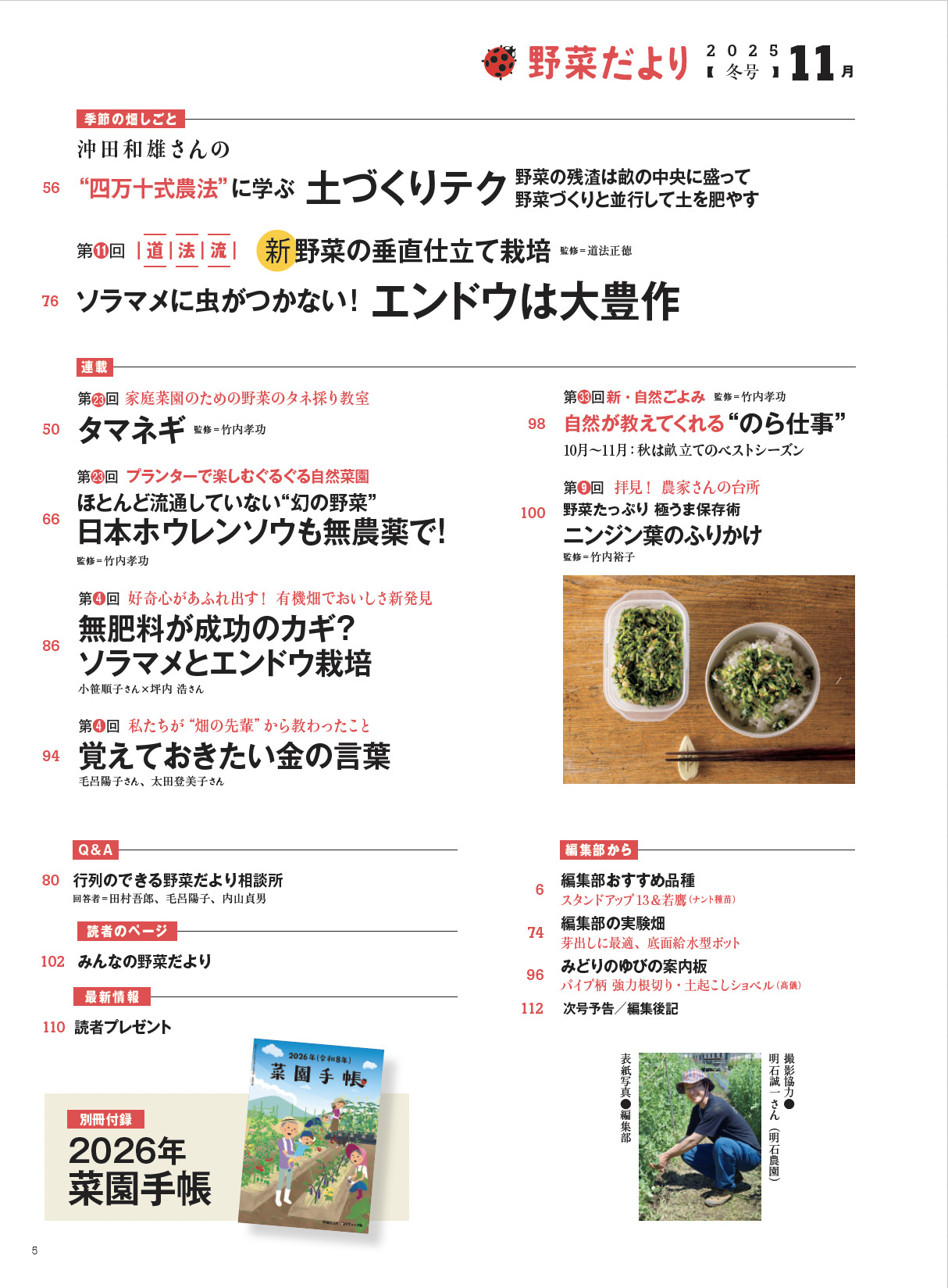 野菜だより2025年11月冬号 | 本の情報 | ブティック社