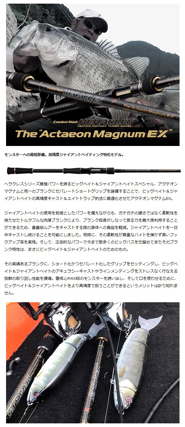 ヘラクレス エバーグリーン アクテオンマグナムEX