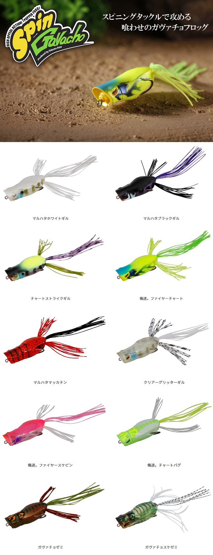 ジャッカル スピンガヴァチョ