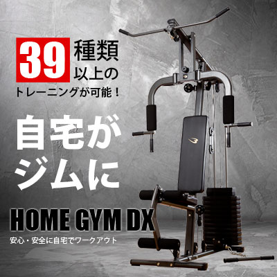 ホームジムDX｜BODYMAKER（ボディメーカー）
